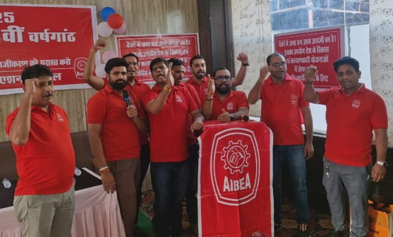 “बैंक-राष्ट्रीयकरण-दिवस-पर-संकल्प-सभा:-सार्वजनिक-बैंकों-को-कमजोर-करने-के-प्रयासों-का-डटकर-विरोध”