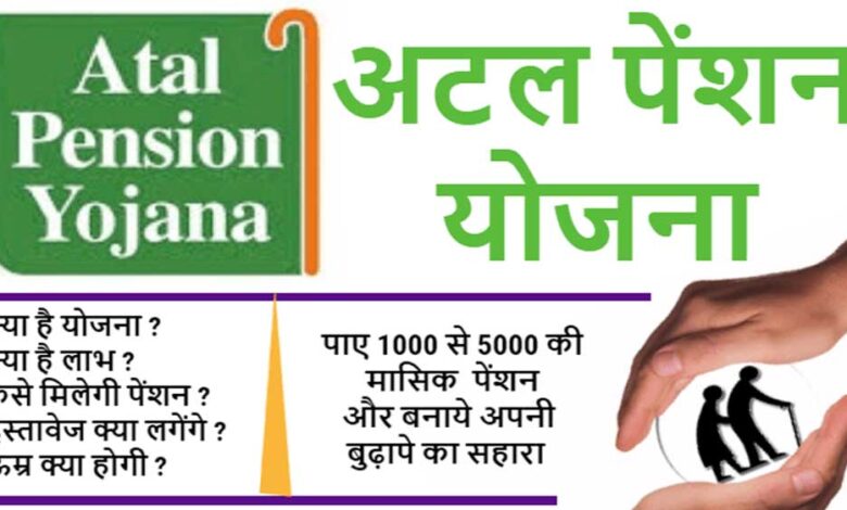 मध्यप्रदेश-के-10-जिले-अटल-पेंशन-योजना-में-टॉप-टेन-में