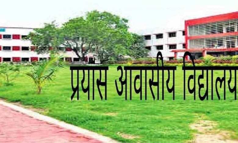 प्रयास-विद्यालयों-में-कक्षा-9वीं-प्रवेश-हेतु-प्रतीक्षा-सूची-जारी,-15-से-18-जुलाई-तक-रायपुर-में-होगी-काउंसलिंग