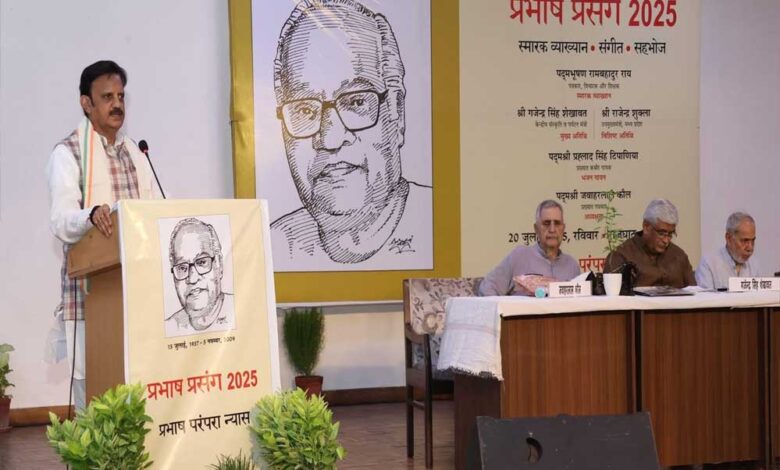 स्व.-प्रभाष-जी-ने-पत्रकारिता-को-लोकमंगल-का-माध्यम-बनाया-:-उप-मुख्यमंत्री-शुक्ल