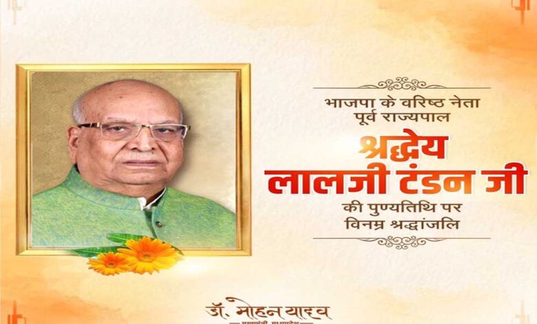 मुख्यमंत्री-डॉ.-यादव-ने-पूर्व-राज्यपाल-श्रद्धेय-लालजी-टंडन-को-श्रद्धांजलि-अर्पित-की