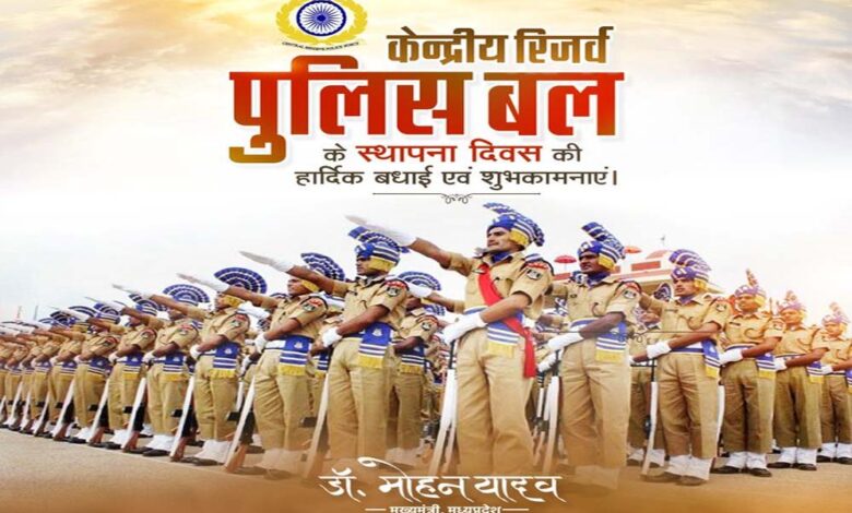 मुख्यमंत्री-डॉ.-यादव-ने-केन्द्रीय-रिजर्व-पुलिस-बल-के-स्थापना-दिवस-पर-बधाई-दी
