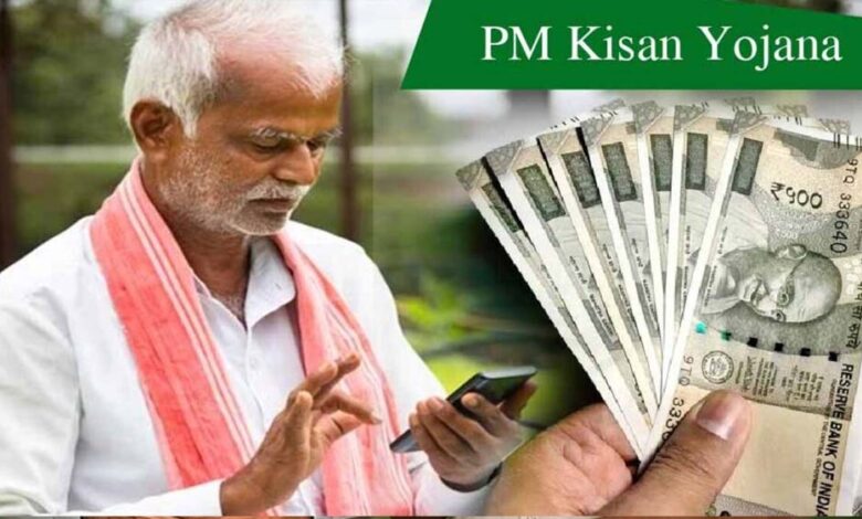 pm-kisan-योजना-की-20वीं-किस्त-2-अगस्त-को,-किसानों-के-खातों-में-आएंगे-₹2000