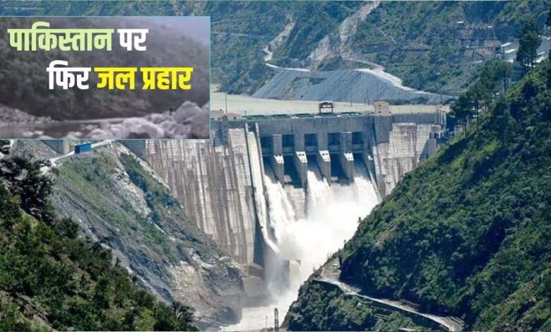 चिनाब-पर-सावलकोट-प्रोजेक्ट-को-मंजूरी,-भारत-की-‘वॉटर-स्ट्रैटेजी’-से-पाकिस्तान-को-झटका