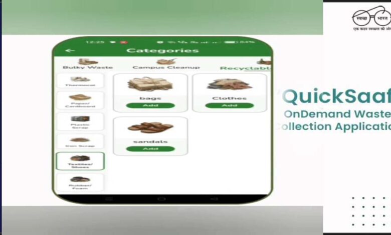 इंदौर-में-सफाई-सेवा-होगी-स्मार्ट:-‘क्विक-साफ’-ऐप-से-ऑन-डिमांड-कचरा-कलेक्शन-शुरू