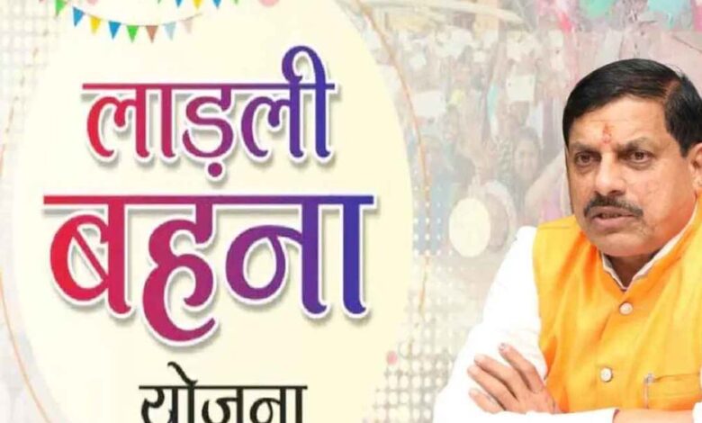 लाड़ली-बहनों-को-रक्षाबंधन-गिफ्ट:-इस-बार-खाते-में-आएंगे-1500-रुपए,-27वीं-किस्त-जल्द