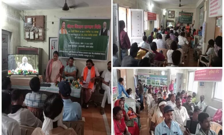 पीएम-किसान-सम्मान-निधि-योजनांतर्गत-20वीं-किस्त-की-राशि-का-हुआ-अंतरण,-जिले-के-28-हजार-से-अधिक-किसानों-को-मिला-लाभ