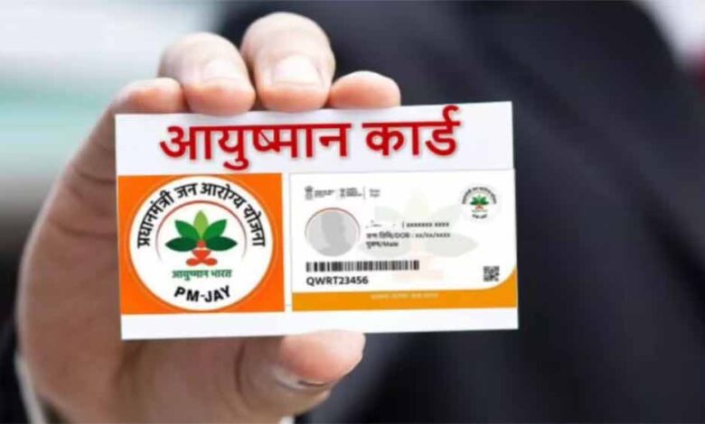 आयुष्मान-कार्ड-धारकों-को-झटका:-7-अगस्त-से-इलाज-बंद-करने-की-चेतावनी!