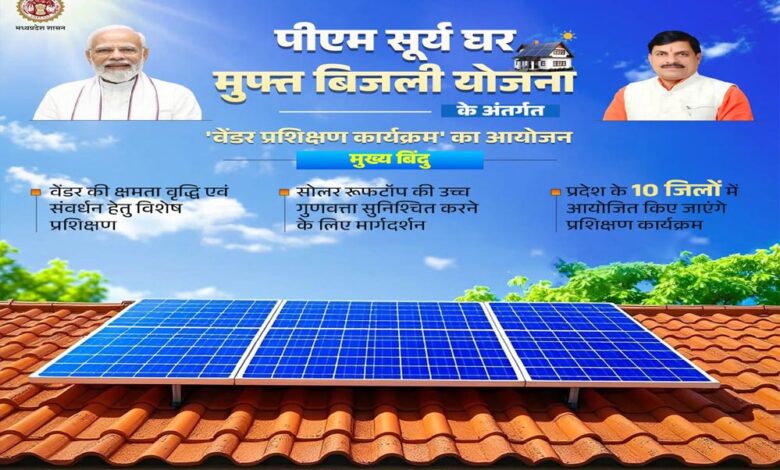 रूफटॉप-सोलर-के-वेंडर्स-के-लिए-एक-दिवसीय-प्रशिक्षण-कार्यशाला-का-आयोजन