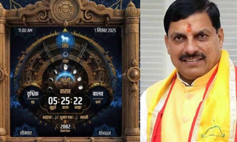 सीएम-हाउस-में-लगी-वैदिक-घड़ी,-cm-डॉ.-मोहन-यादव-करेंगे-ऐप-का-लोकार्पण