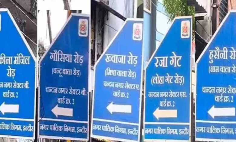इंदौर:-चौराहों-के-नाम-बदलने-पर-नगर-निगम-अधिकारियों-पर-हो-सकता-है-एक्शन