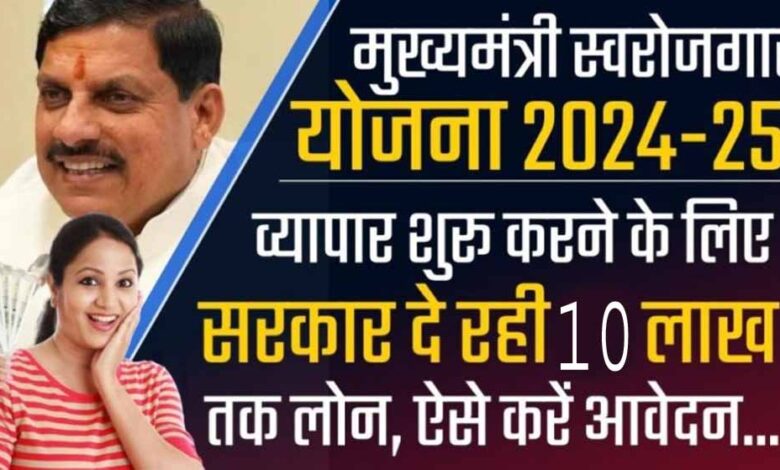 mp-सरकार-दे-रही-10-लाख-तक-की-मदद,-अब-आसानी-से-शुरू-करें-अपना-बिजनेस