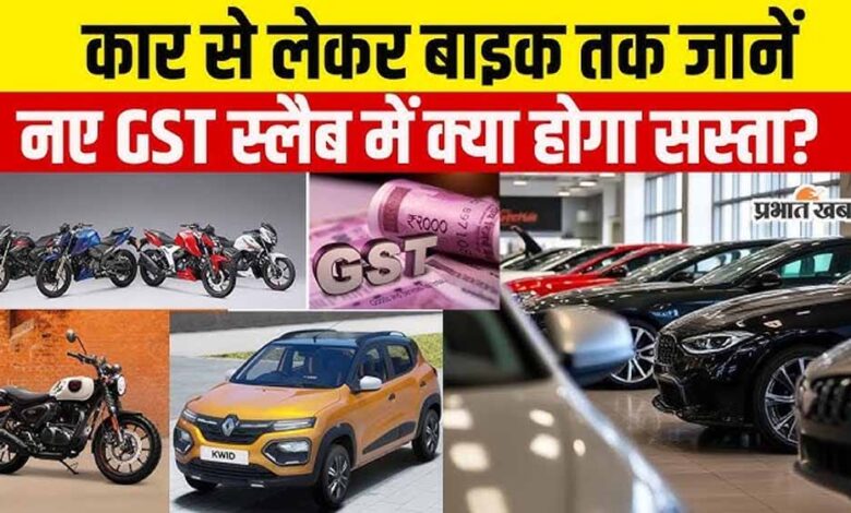 दूध,-चिप्स-से-लेकर-कार-बाइक-तक-हो-सकते-हैं-सस्ते,-gst-काउंसिल-की-बैठक-आज-से