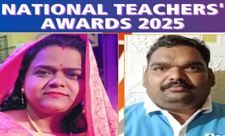 मध्यप्रदेश-के-दो-शिक्षकों-को-राष्ट्रीय-शिक्षक-पुरस्कार,-शिक्षक-दिवस-पर-उल्लेखनीय-कार्य-के-लिये-नई-दिल्ली-में-होंगे-सम्मानित