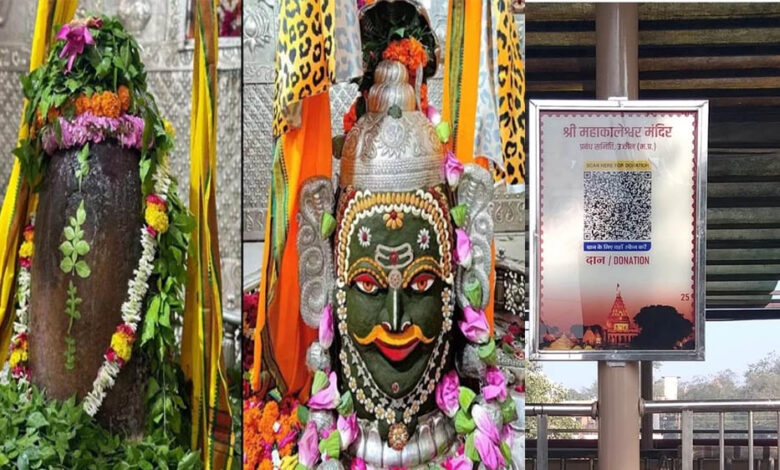 महाकाल-मंदिर-में-अब-कैशलेस-दान-की-सुविधा,-ऑनलाइन-आरती-और-शीघ्र-दर्शन-में-ई-वालेट-स्वीकार