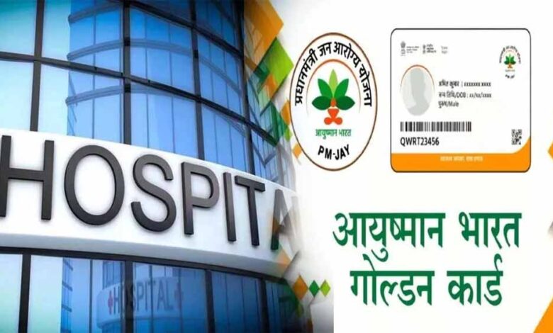icu-के-नाम-पर-बड़ा-खेल:-आयुष्मान-योजना-में-फर्जी-भर्ती-दिखाकर-सरकारी-धन-हड़पने-वाले-अस्पतालों-पर-सख्त-कार्रवाई