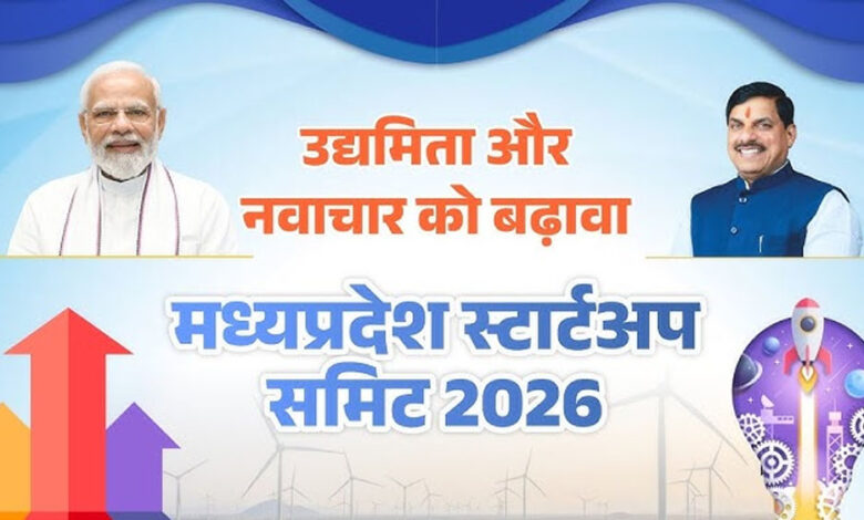 दो-दिवसीय-मध्यप्रदेश-स्टार्टअप-समिट-2026-रविवार-से-रवीन्द्र-भवन-में