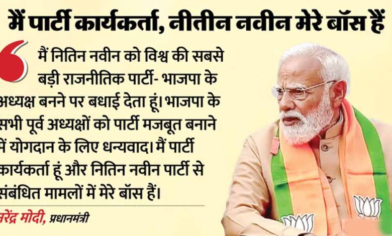आज-से-भाजपा-में-‘नवीन-नायक’,-प्रधानमंत्री-बोले-नए-पार्टी-अध्यक्ष-को-शुभकामनाएं