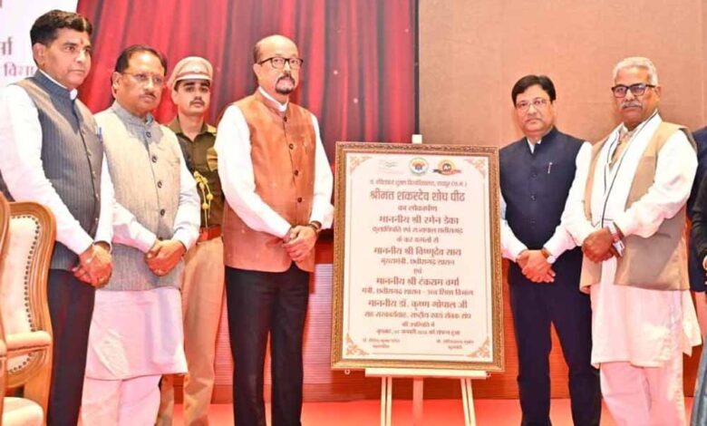 पंडित-रविशंकर-शुक्ल-विश्वविद्यालय-में-स्थापित-श्रीमंत-शंकर-देव-शोध-पीठ-का-हुआ-लोकार्पण