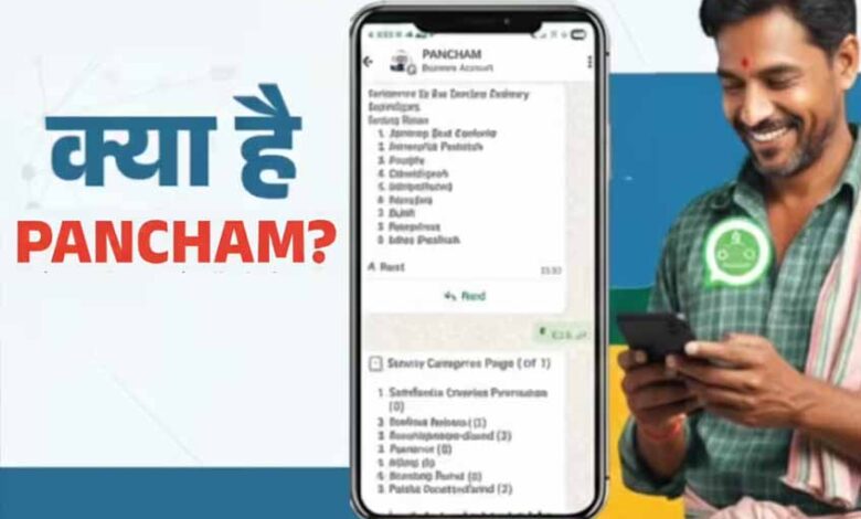 लाइन-में-लगने-का-झंझट-खत्म!-सरकार-ने-लॉन्च-किया-pancham,-whatsapp-बनेगा-आपका-पंचायत-ऑफिस
