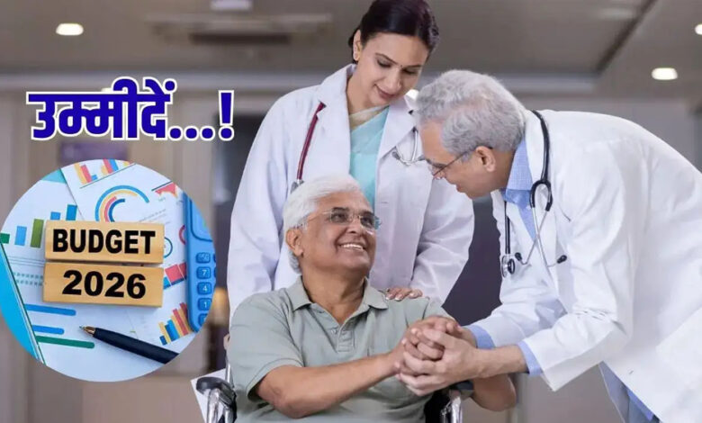 केंद्रीय-बजट-2026:-छोटे-शहरों-में-स्वास्थ्य-सेवाओं-में-सुधार-की-उम्मीद,-स्वास्थ्य-क्षेत्र-को-बड़ी-राहत