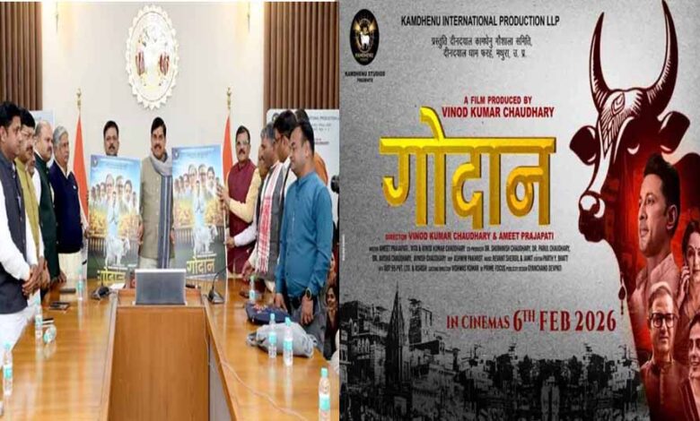 मुख्यमंत्री-डॉ.-मोहन-यादव-ने-फिल्म-गोदान-का-ट्रेलर-और-पोस्टर-किया-लॉन्च