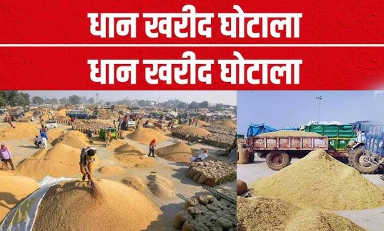 रायपुर-में-धान-खरीदी-घोटाला:-104-बोरी-को-दिखाया-850,-समिति-प्रभारी-ने-सरकार-को-7-लाख-का-चूना-लगाया