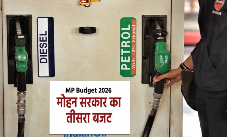 पेट्रोल-डीजल-कीमतों-में-बड़ा-अपडेट-आ-सकता-है,-mp-budget-2026-पर-नजरें-टिकी