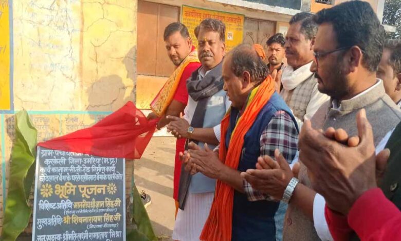 ग्राम-अमदरी-में-बांधवगढ़-विधायक-ने-विकास-निर्माण-कार्य-का-भूमि-पूजन-किये