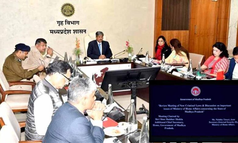 मध्यप्रदेश-में-नवीन-आपराधिक-कानूनों-के-प्रभावी-क्रियान्वयन-के-लिए-अपर-मुख्य-सचिव-गृह-की-अध्यक्षता-में-हुई-समीक्षा-बैठक