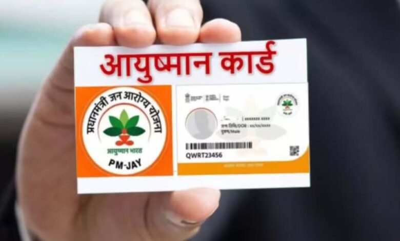 आयुष्मान-और-bpl-कार्डधारकों-के-लिए-बड़ा-झटका:-अब-मुफ्त-सेवा-नहीं,-खुद-खर्च-करना-होगा-पैसा