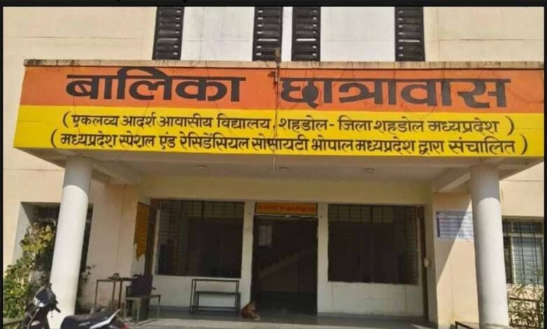 शहडोल-के-एकलव्य-हॉस्टल-से-11वीं-की-छात्रा-लापता,-सहेली-ने-रात-में-पाइप-के-सहारे-उतरते-देखा