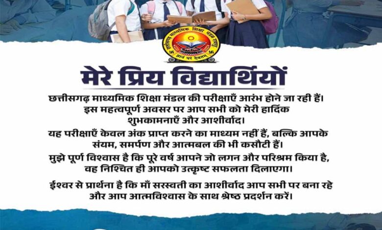 बोर्ड-परीक्षाओं-के-पहले-विद्यार्थियों-को-उपमुख्यमंत्री-विजय-शर्मा-ने-दिया-शुभकामना-संदेश