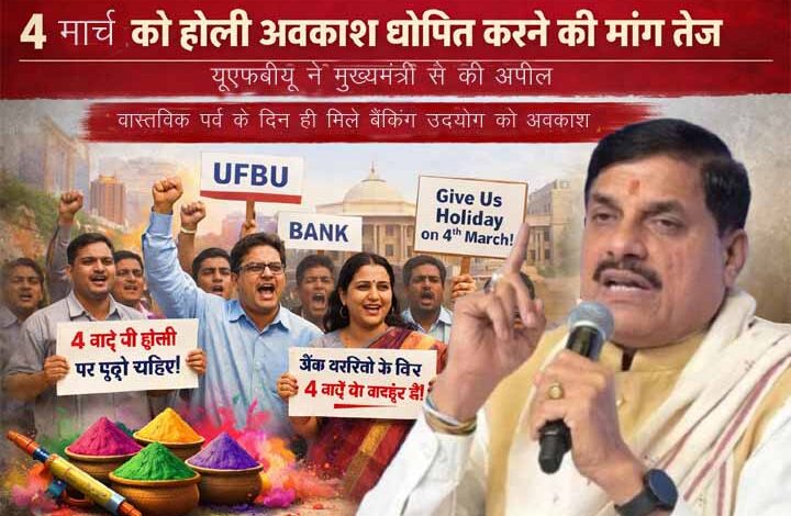 4-मार्च-को-होली-अवकाश-घोषित-करने-की-मांग-तेज