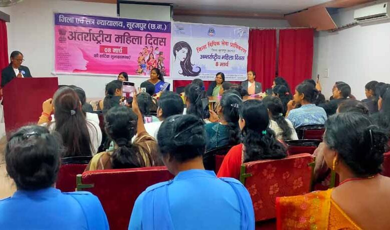जिला-सूरजपुर-न्यायालय-में-अंतर्राष्ट्रीय-महिला-दिवस-का-भव्य-आयोजन-–-नारी-शक्ति-का-हुआ-सम्मान-नारी-शक्ति-का-हुआ-सम्मान