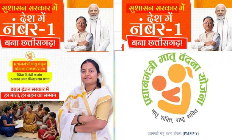 प्रधानमंत्री-मातृत्व-वंदना-योजना-में-छत्तीसगढ़-देश-में-अव्वल