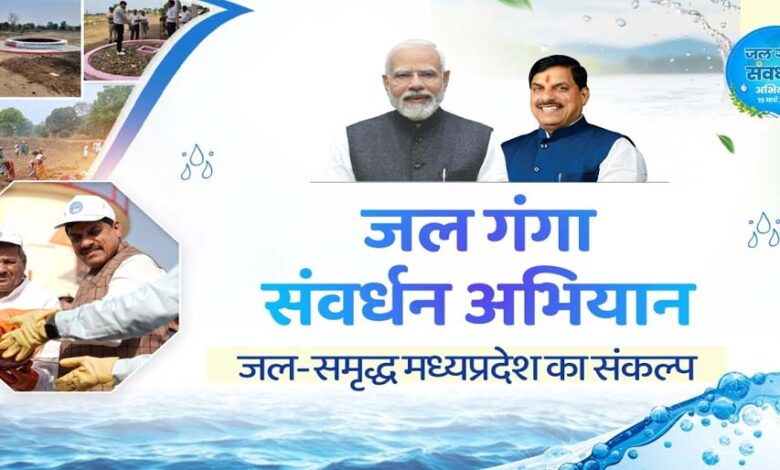 सागर-संभाग-में-फलीभूत-हो-रहा-जल-गंगा-संवर्धन-अभियान