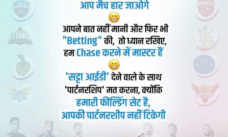 ipl-से-पहले-पुलिस-की-सख्ती:-‘सट्टेबाजी-छोड़ो,-नहीं-तो-सीधा-जेल’—कमिश्नरेट-की-चेतावनी