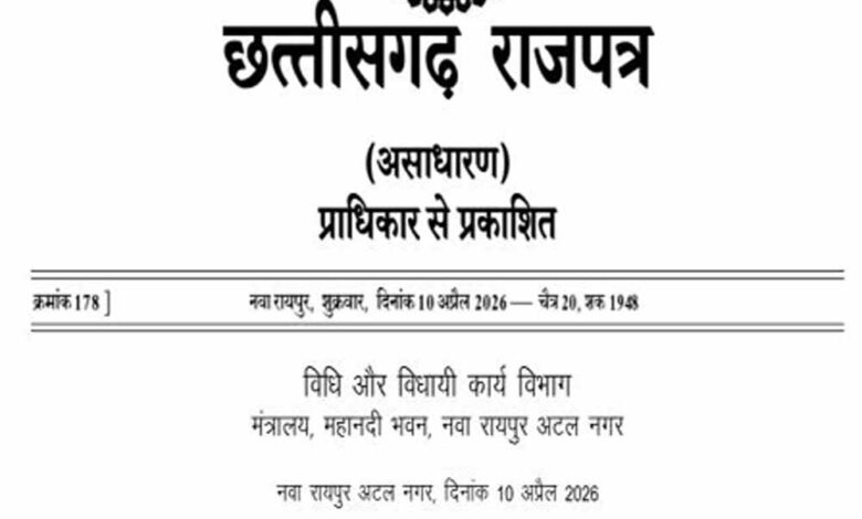 छत्तीसगढ़-में-धर्म-स्वातंत्र्य-कानून-लागू:-राजपत्र-में-अधिसूचना-जारी