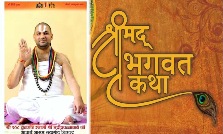 सतना-के-ग्राम-बैरहना-में-24-अप्रैल-से-श्रीमद्-भागवत-सप्ताह-ज्ञानयज्ञ-का-आयोजन