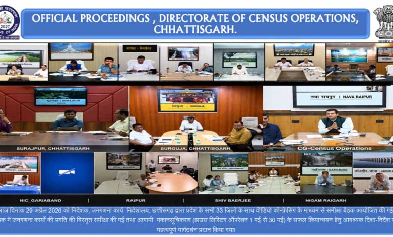 जनगणना-2027:-छत्तीसगढ़-में-मकान-सूचीकरण-एवं-गणना-कार्य-हेतु-व्यापक-तैयारियां,-वीसी-के-माध्यम-से-समीक्षा
