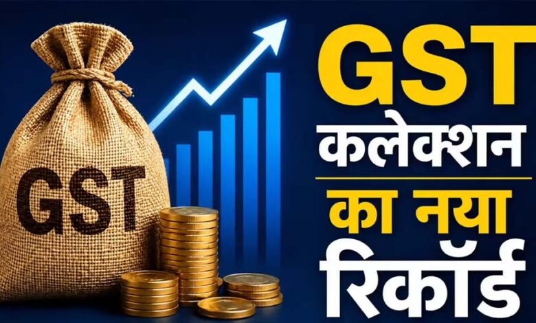 gst-कलेक्शन-में-रिकॉर्ड-उछाल,-अप्रैल-में-2.43-लाख-करोड़-रुपए-का-आंकड़ा-पार