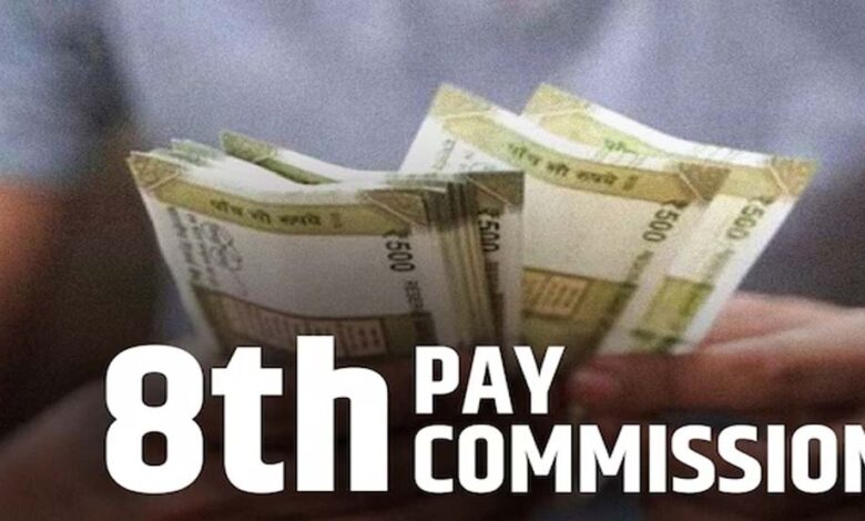 8वें-वित्त-आयोग-में-शिक्षकों-की-सैलरी-1.34-लाख-रुपये-होने-की-चर्चा