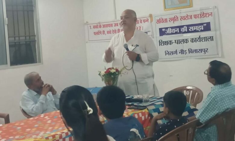 बिलासपुर-में-“जीवन-की-समझ”-पर-कार्यशाला,-अभिभावकों-को-दी-बच्चों-के-व्यवहार-निर्माण-की-सीख