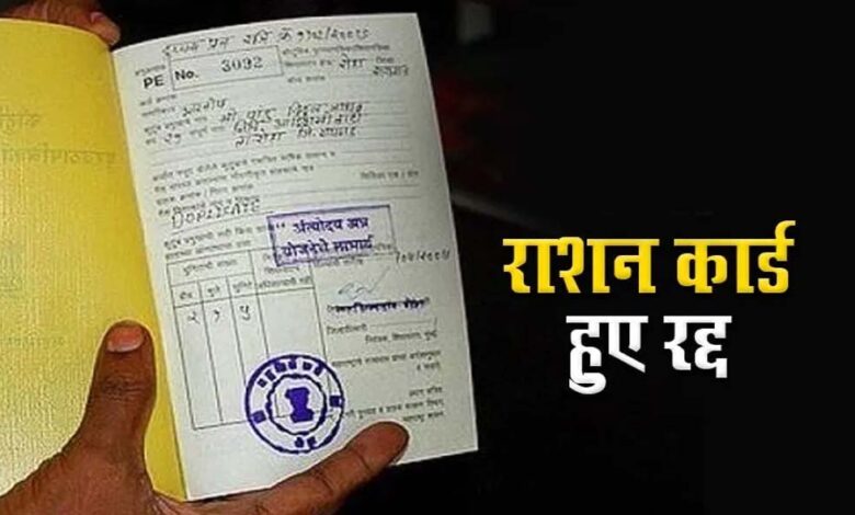 भोपाल-में-1.50-लाख-परिवारों-के-bpl-कार्ड-होंगे-निरस्त,-नाम-सूची-से-हटाया-जाएगा