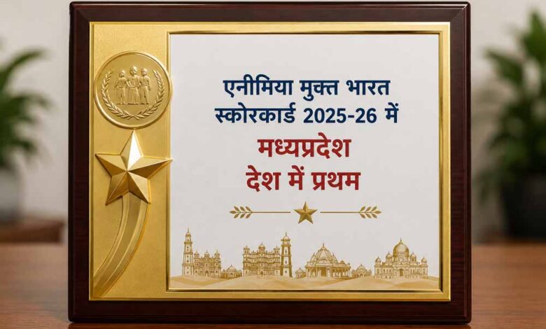 एनीमिया-मुक्त-भारत-स्कोरकार्ड-2025-26-में-मध्यप्रदेश-देश-में-प्रथम