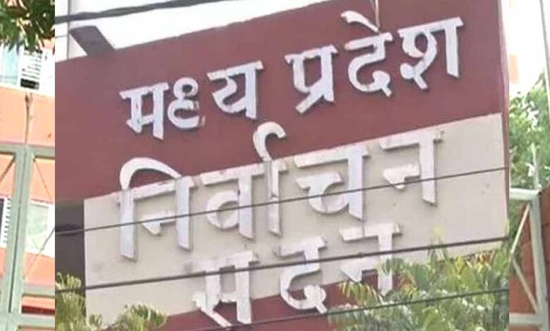 एमपी-निर्वाचन-आयोग-ने-3500-अभ्यर्थियों-को-2027-नगरीय-चुनाव-के-लिए-अयोग्य-किया