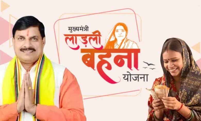 नरसिंहपुर-में-cm-यादव-द्वारा-आज-1835-करोड़-की-राशि-का-वितरण,-लाभान्वित-होंगी-लाड़ली-बहनें