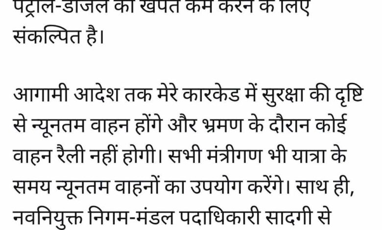 पेट्रोल-बचाने-की-पहल,-सीएम-मोहन-यादव-के-काफिले-में-घट-सकती-हैं-गाड़ियों-की-संख्या