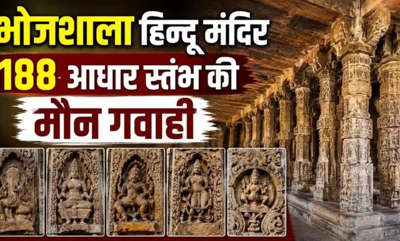 खंभों-पर-गणेश-जी-की-आकृतियां,-दीवारों-पर-‘ॐ-नमः-शिवाय’…-भोजशाला-की-ग्राउंड-रिपोर्ट-में-कई-अहम-खुलासे